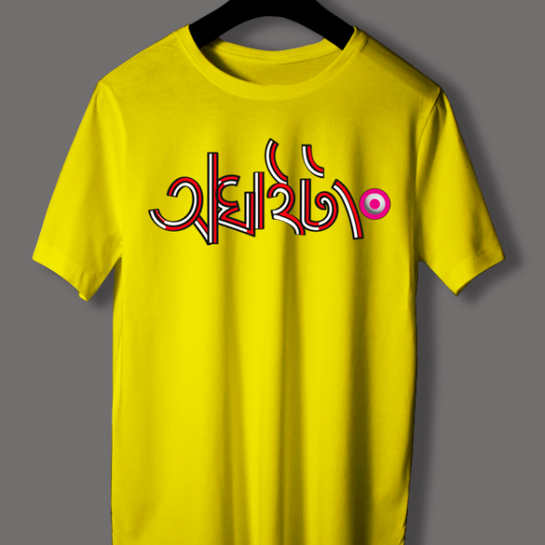 Deuta Ki Pari Yellow