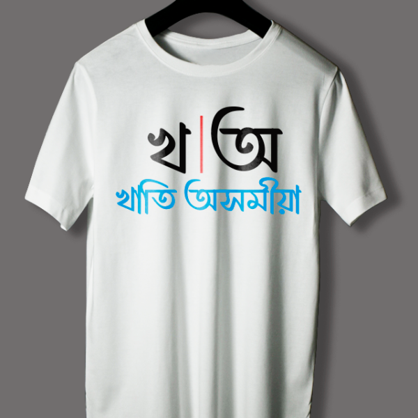 Khati Akhomiya/Assamese 2 White